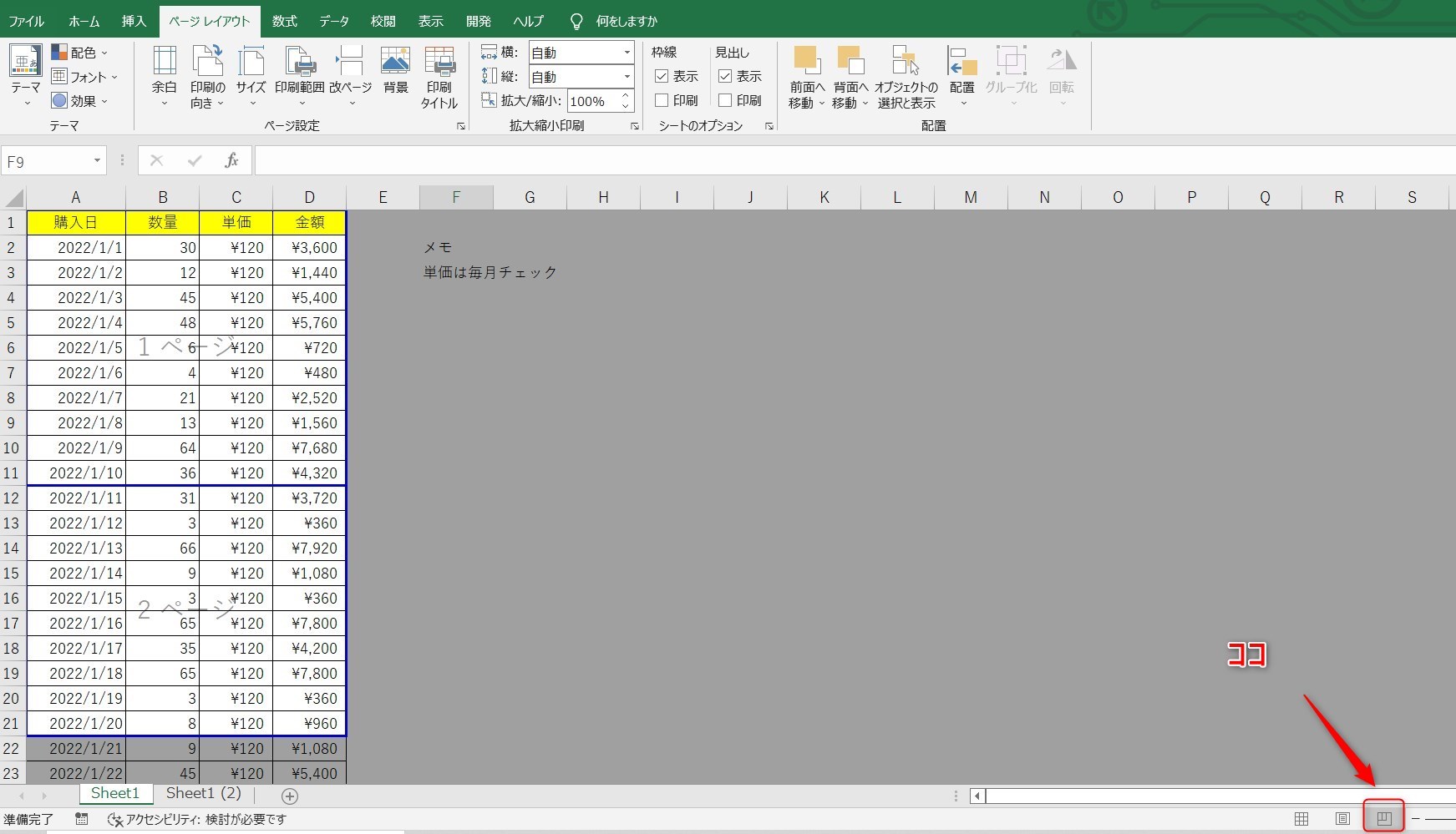 Excel印刷の青い線8