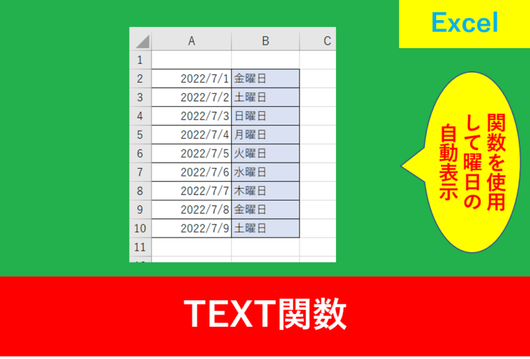 Excelの関数を使って曜日を自動表示する方法