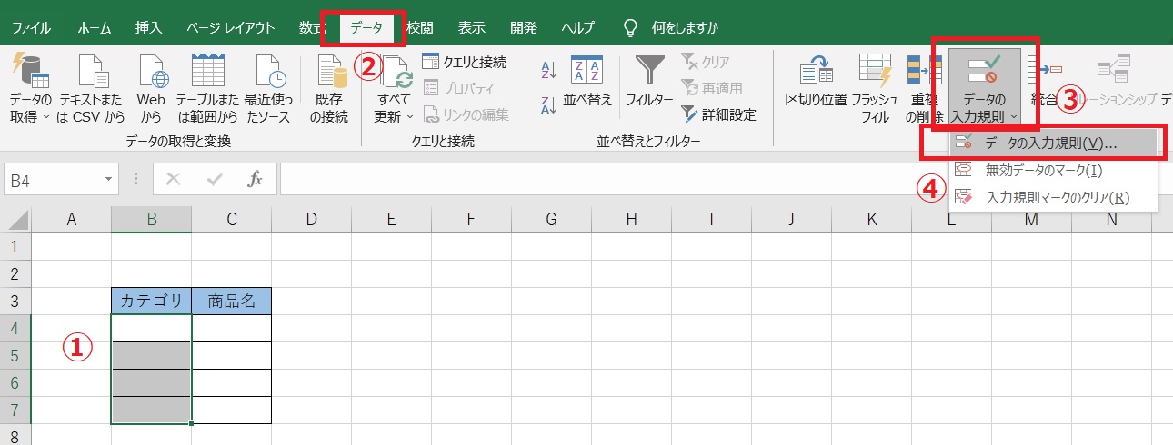 Excelのプルダウン連動4