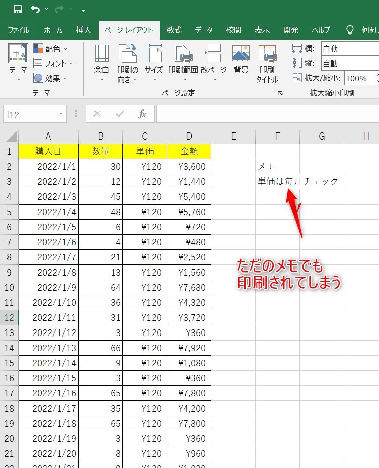 Excel印刷の青い線1