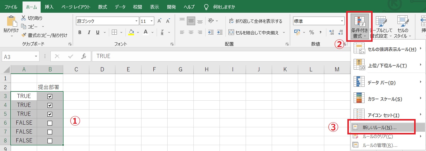 Excelのチェックボックス11