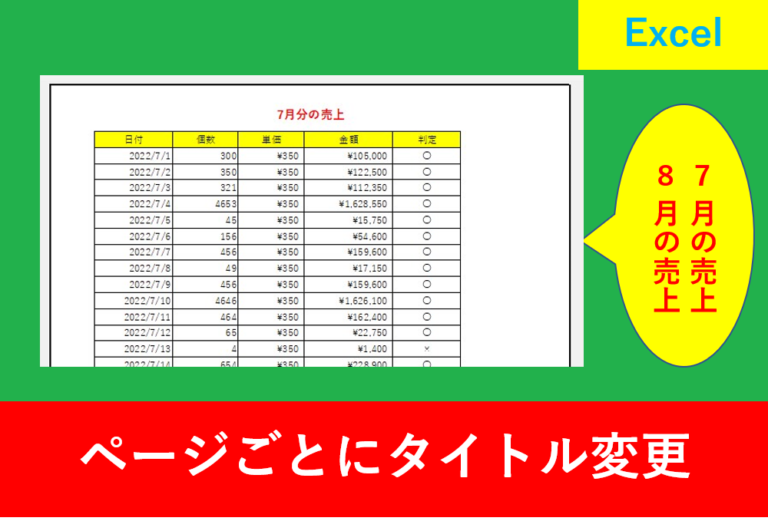 Excelの印刷タイトルをページごとに変えるのは無理？