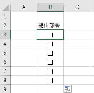 Excelのチェックボックス7