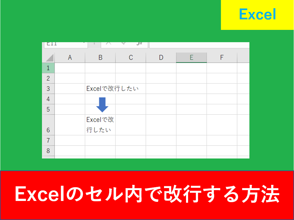 Excelの改行が反映されない