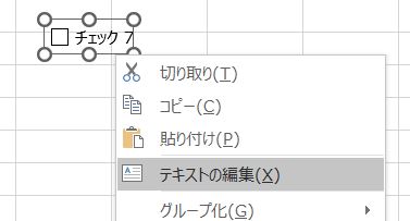 Excelのチェックボックス5