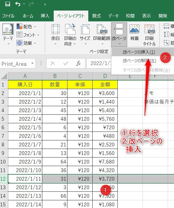 Excel印刷の青い線5