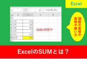 Excel.SUMの使い方