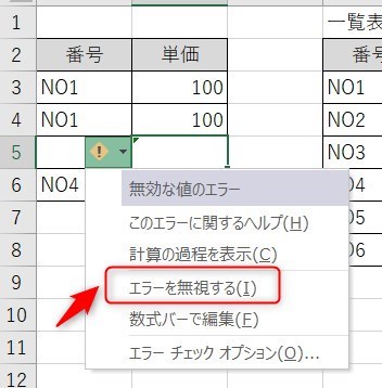 Excel_エラー非表示10