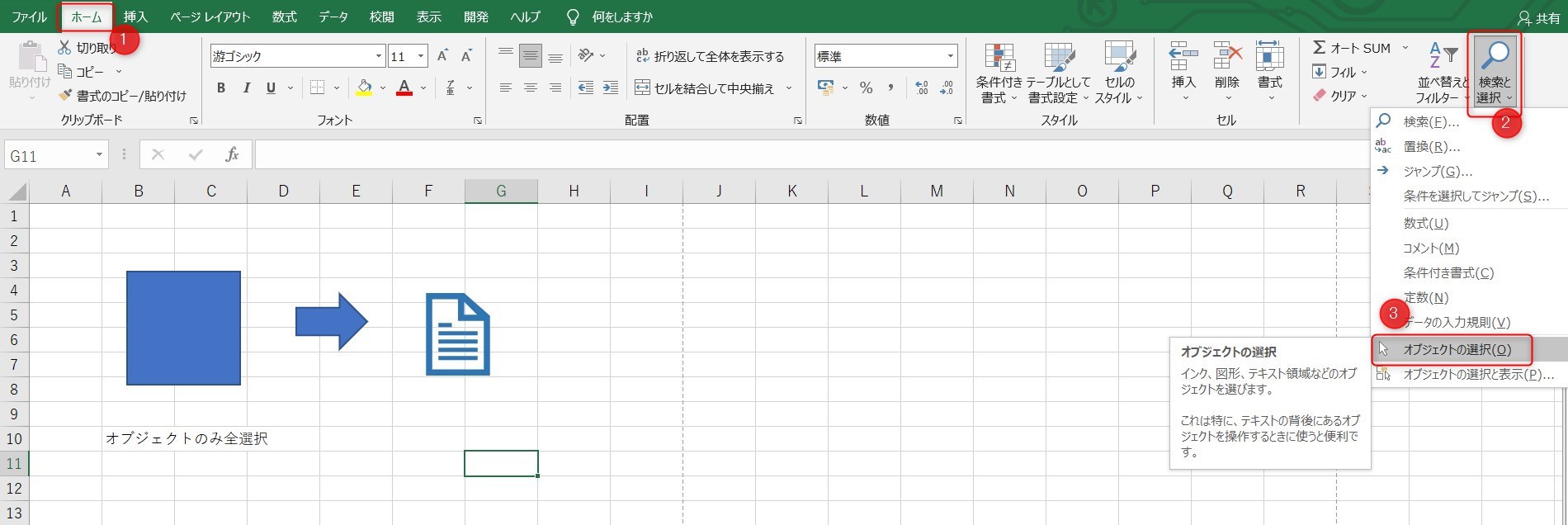 Excel_オブジェクトの全選択6