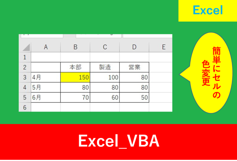 ExcelVBAでセルの色を簡単に設定する方法