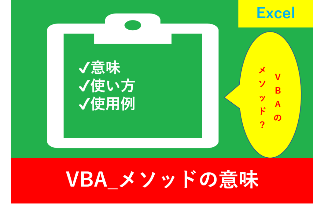 VBA_メソッド