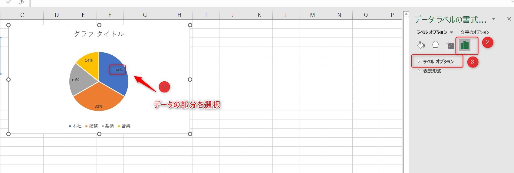 Excel_円グラフのパーセント6