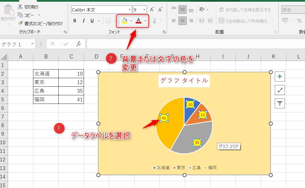Excel_円グラフの色変更5
