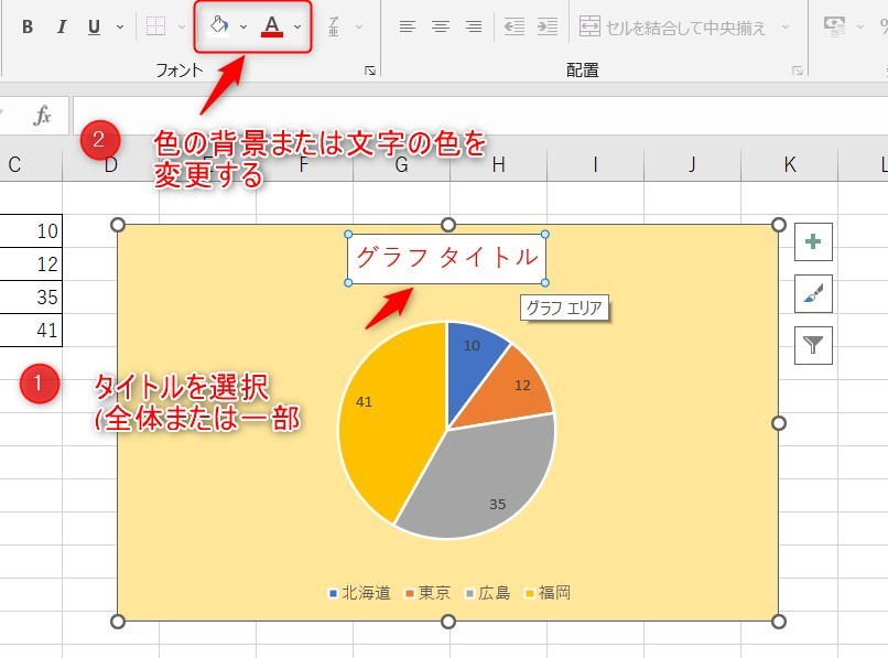 Excel_円グラフの色変更3