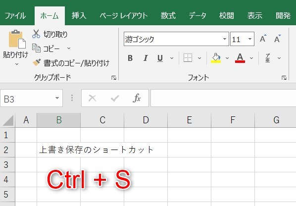 Excel_上書き保存のショートカット1
