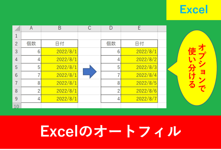 Excelのオートフィルとは？オプションの使い方や非表示の設定方法