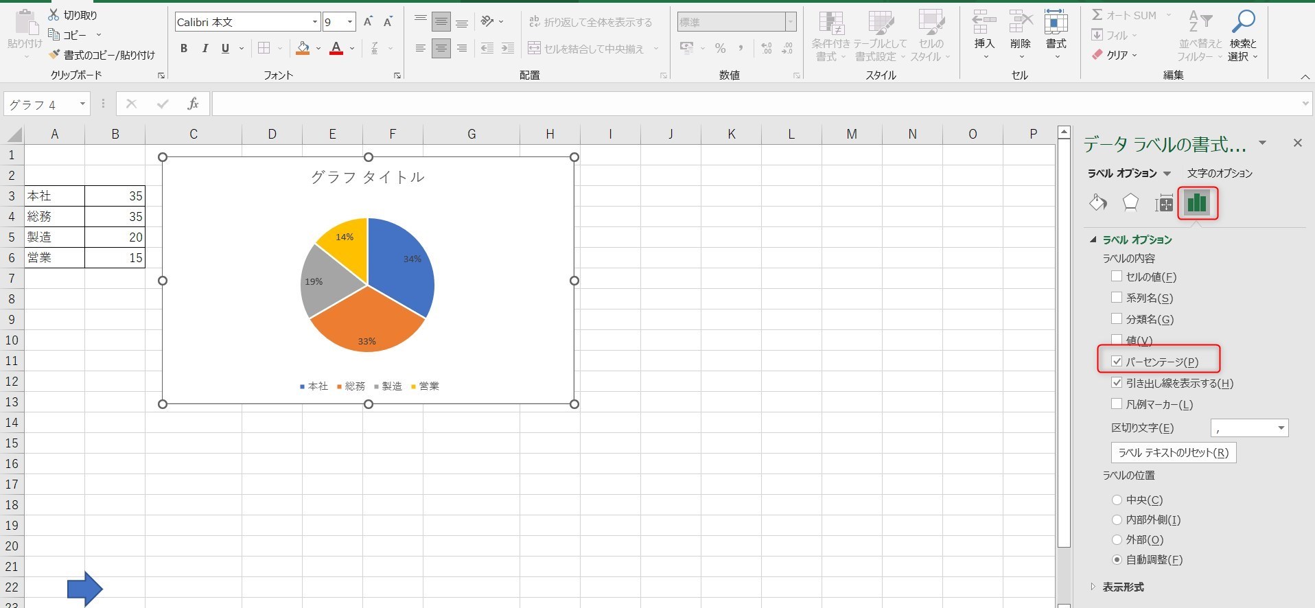 Excel_円グラフのパーセント4