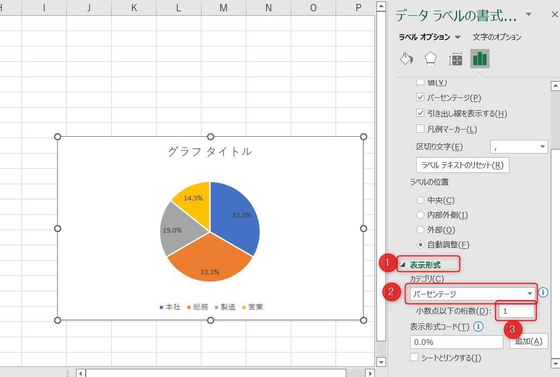 Excel_円グラフのパーセント7