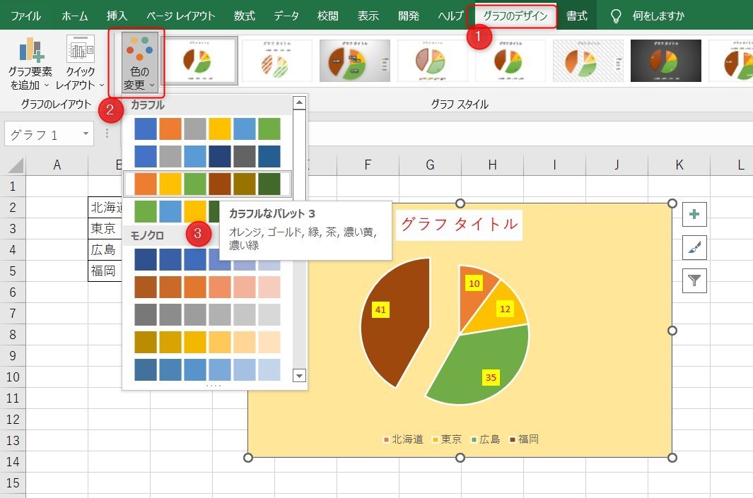 Excel_円グラフの色変更9