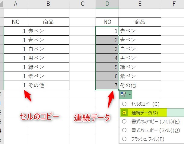 Excel_オートフィルのオプション5