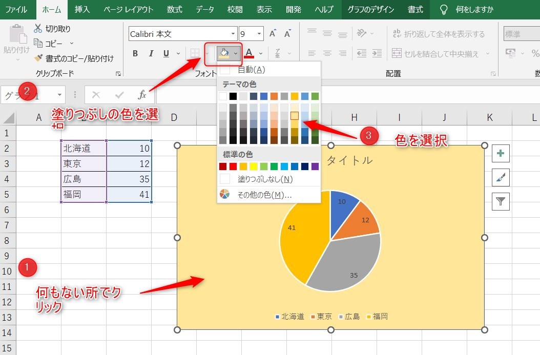 Excel_円グラフの色変更2