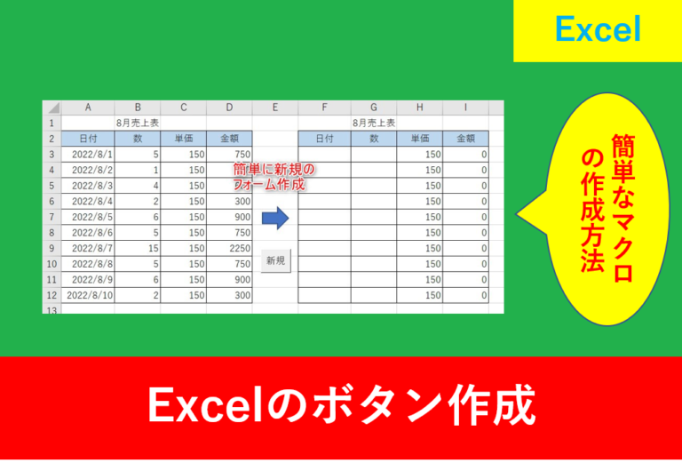 Excelでボタンを使ったマクロの簡単な作り方