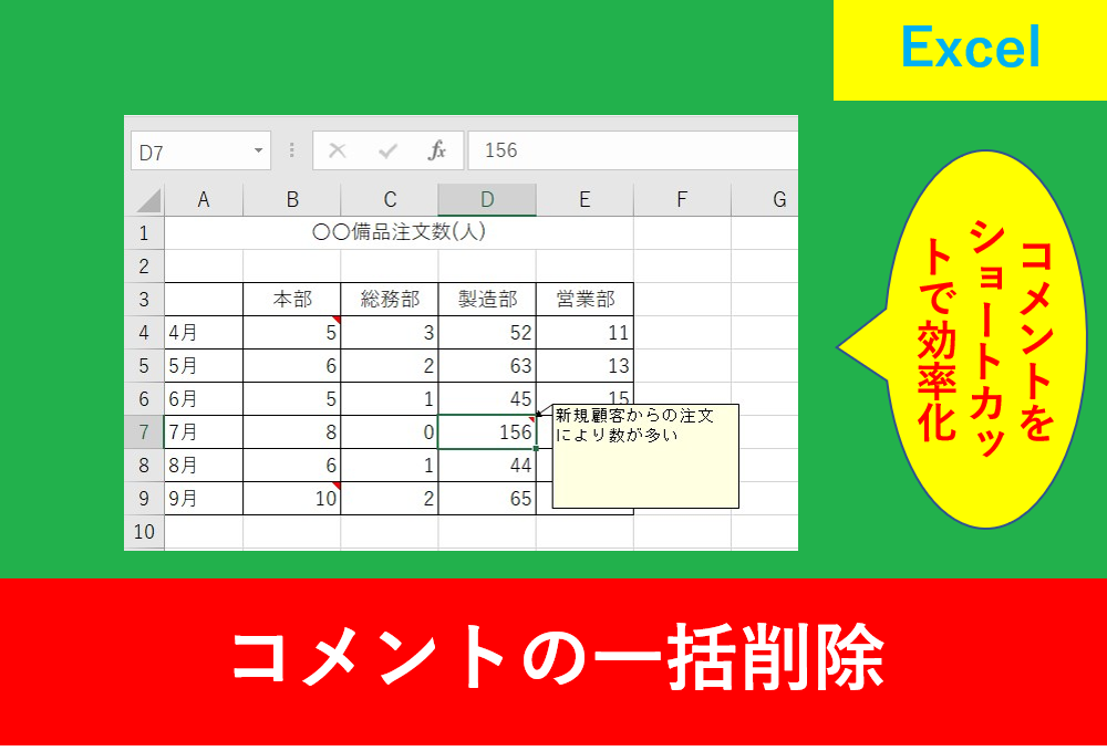 Excel_コメントの一括削除