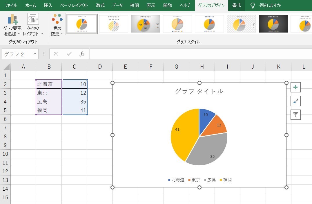 Excel_円グラフの色変更1