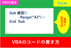 VBAでコードを最初から手入力する手順