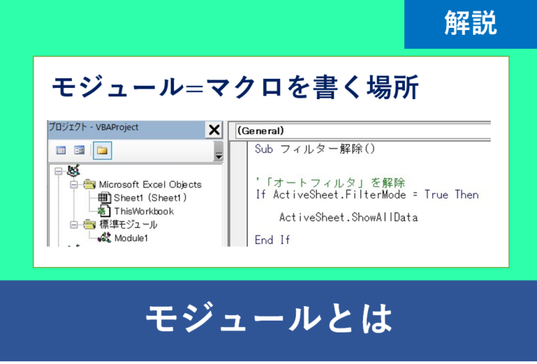 VBAのmodule(モジュール)とは？意味や削除の方法を解説 Excel仕事術ブログ