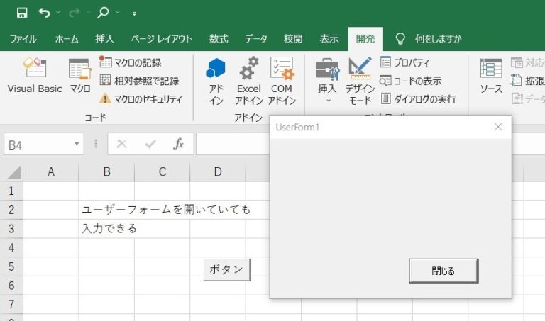 VBAのユーザーフォームで表示や閉じるボタンを作る方法 | Excel仕事術ブログ
