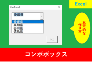 VBA_コンボボックス