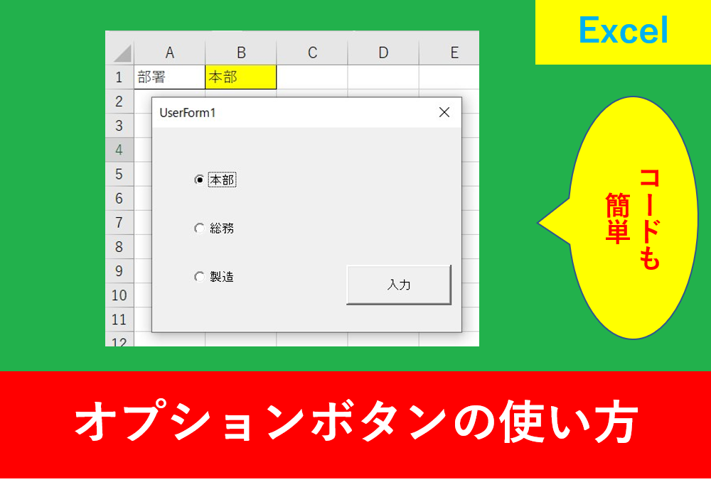 VBA_オプションボタンアイキャッチ