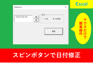 VBA_スピンボタン_アイキャッチ