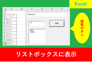 VBA_検索ボタン