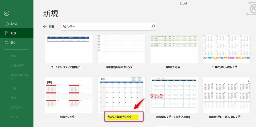 おすすめのカレンダーの詳細