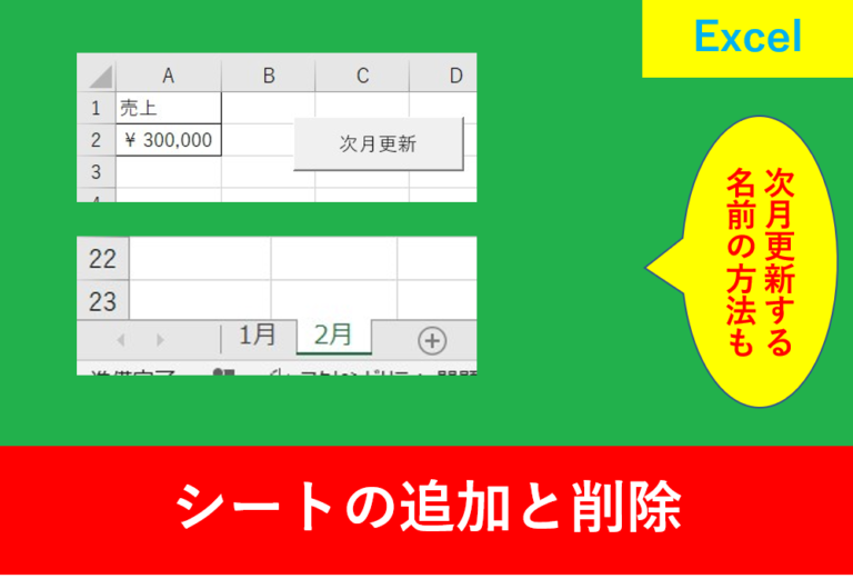 VBAでシートの追加・名前追加・削除する方法