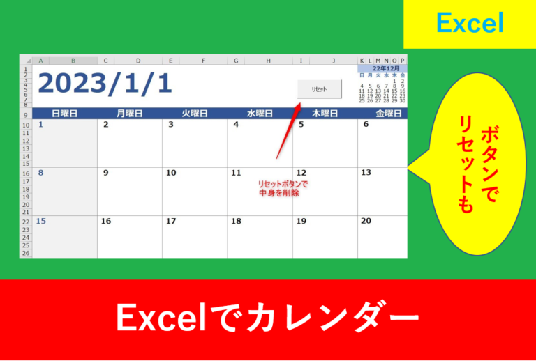 Excelのカレンダー。たった1分で簡単作成！