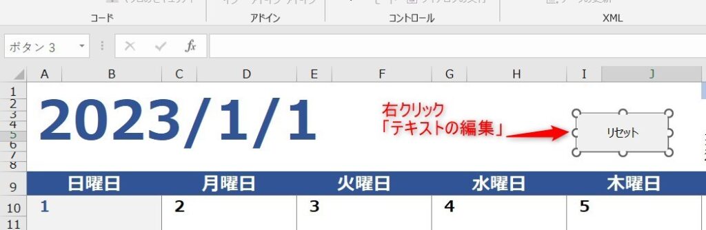 マクロボタンの名前を変更する