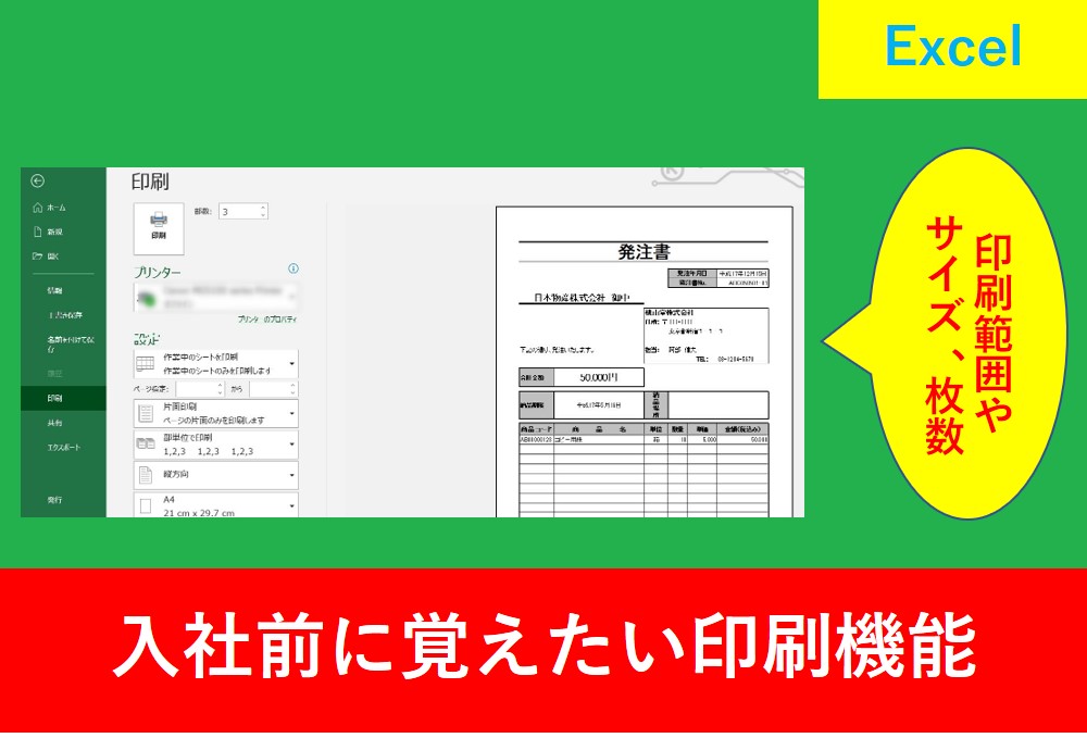 Excel印刷アイキャッチ画像