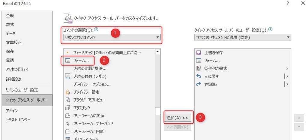 フォームを追加するための具体的な手順