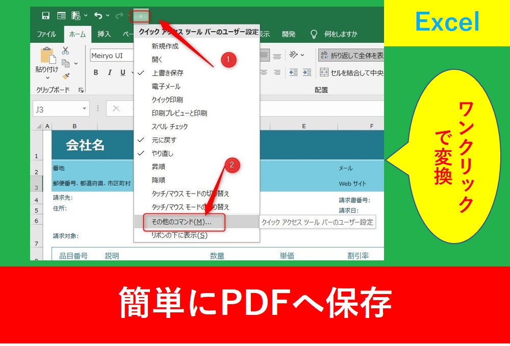 ExcelのワンクリックでPDF