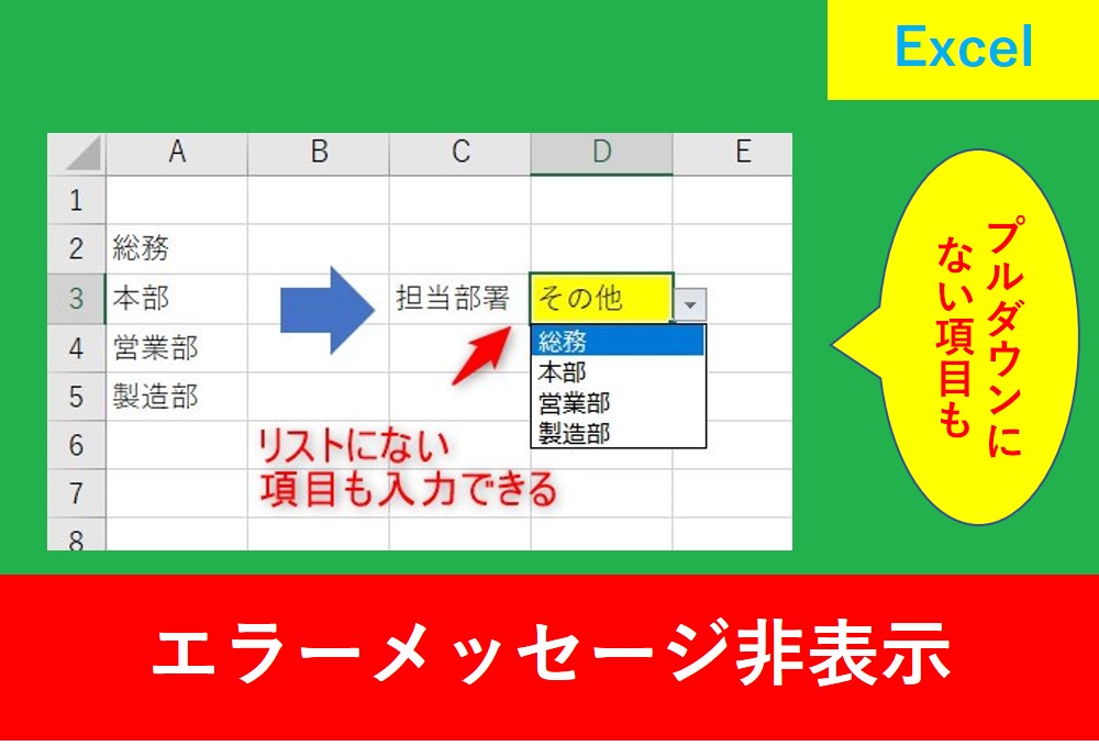 Excelのプルダウン