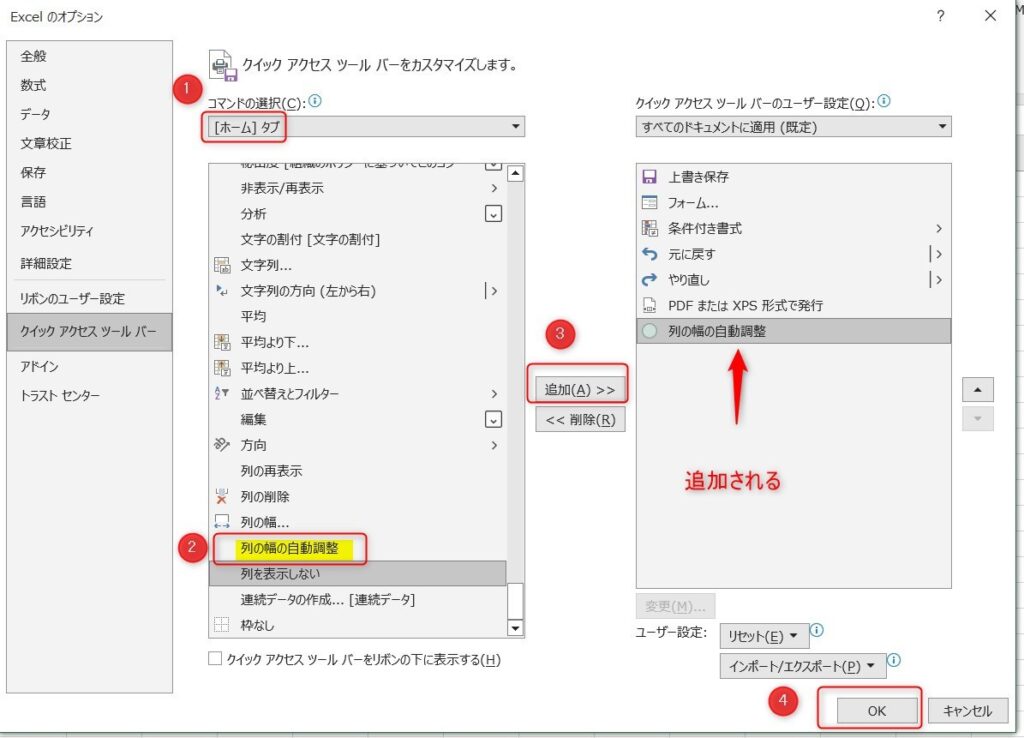 Excelの列幅自動5