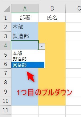プルダウンで2段階連携11