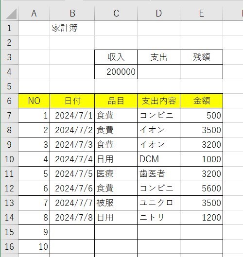 家計簿をイチから7