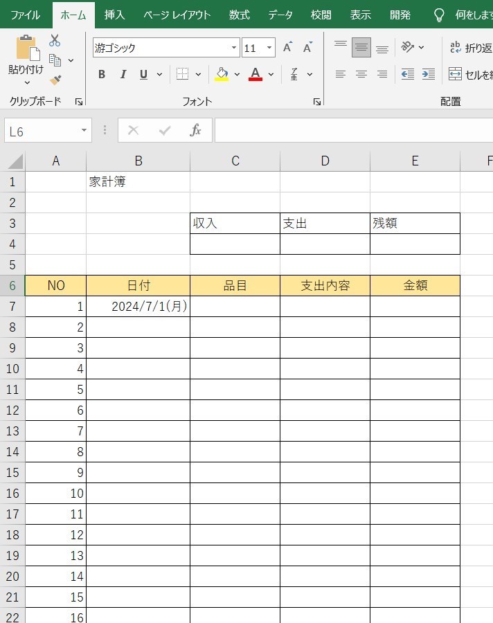 Excelの家計簿6