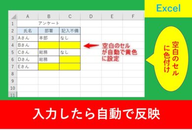 空白のセルに自動で色付け