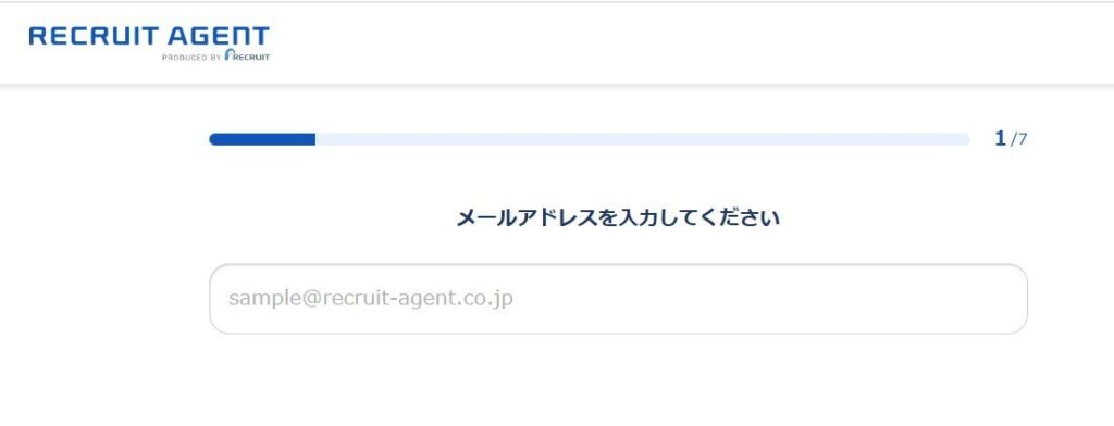 リクルートエージェントの登録のメールアドレス