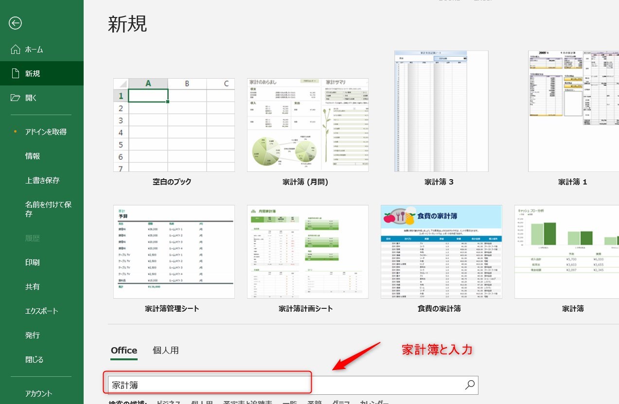 Excelの家計簿4